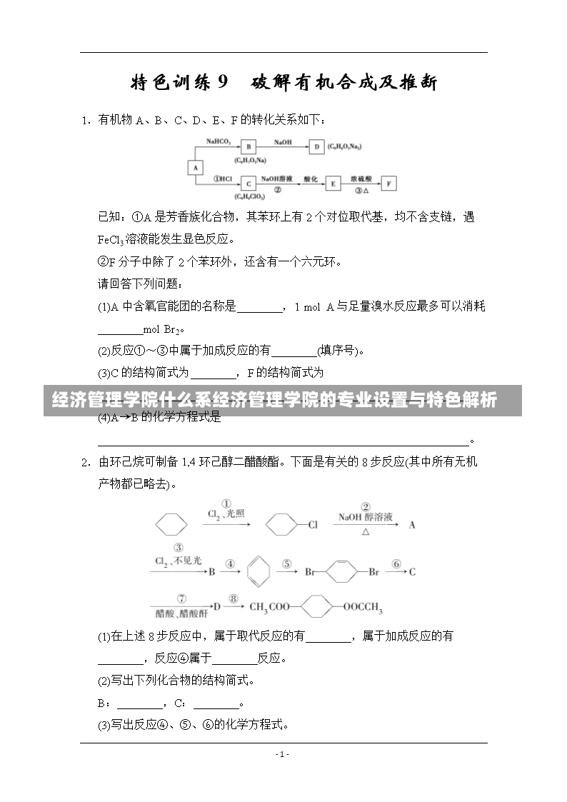 经济管理学院什么系经济管理学院的专业设置与特色解析-第1张图片-通任唐游戏