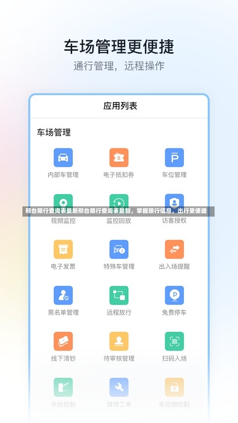 邢台限行查询表最新邢台限行查询表最新，掌握限行信息，出行更便捷-第2张图片-通任唐游戏