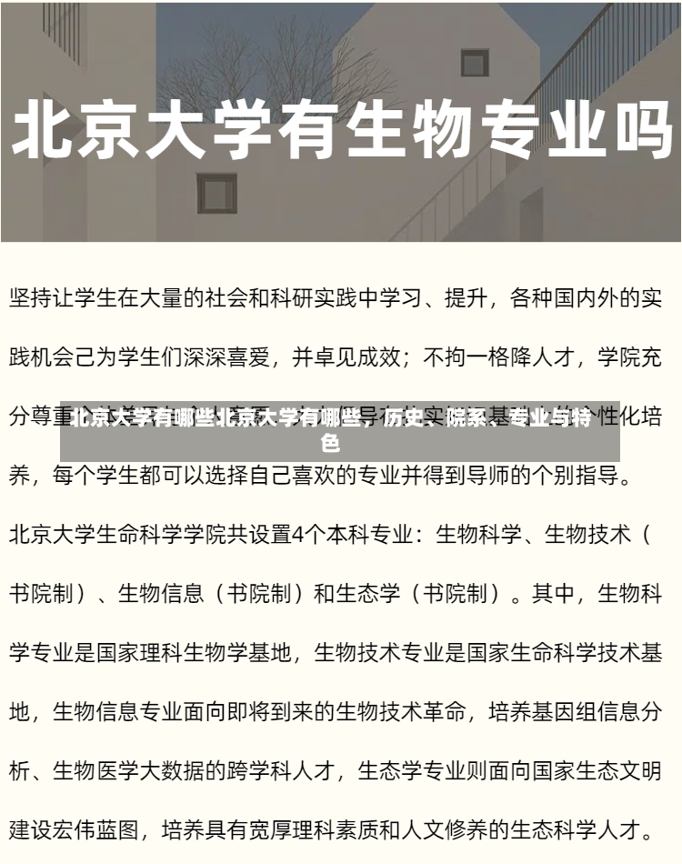 北京大学有哪些北京大学有哪些，历史、院系、专业与特色-第2张图片-通任唐游戏