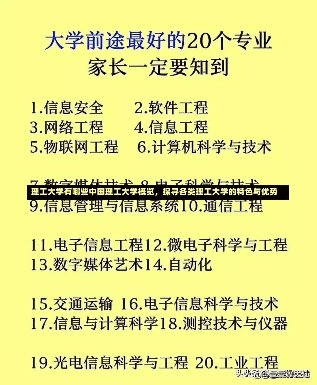 理工大学有哪些中国理工大学概览，探寻各类理工大学的特色与优势-第1张图片-通任唐游戏