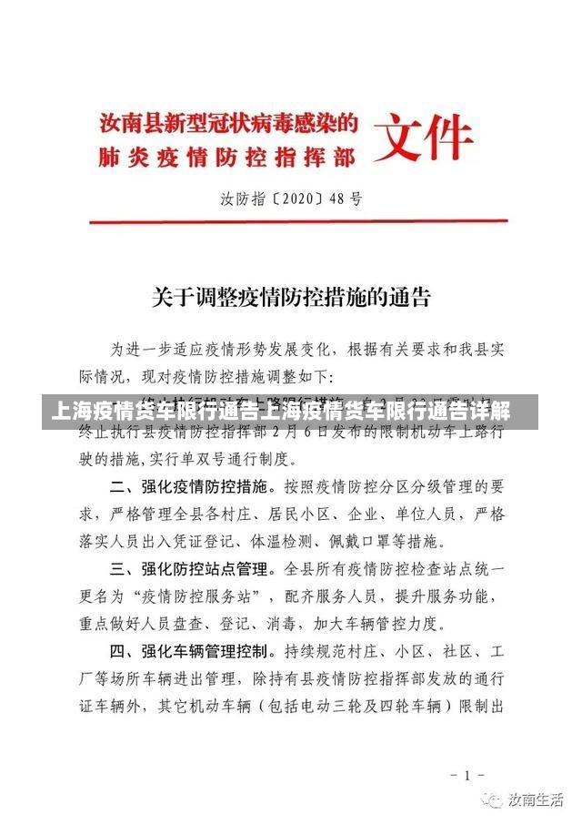 上海疫情货车限行通告上海疫情货车限行通告详解-第1张图片-通任唐游戏