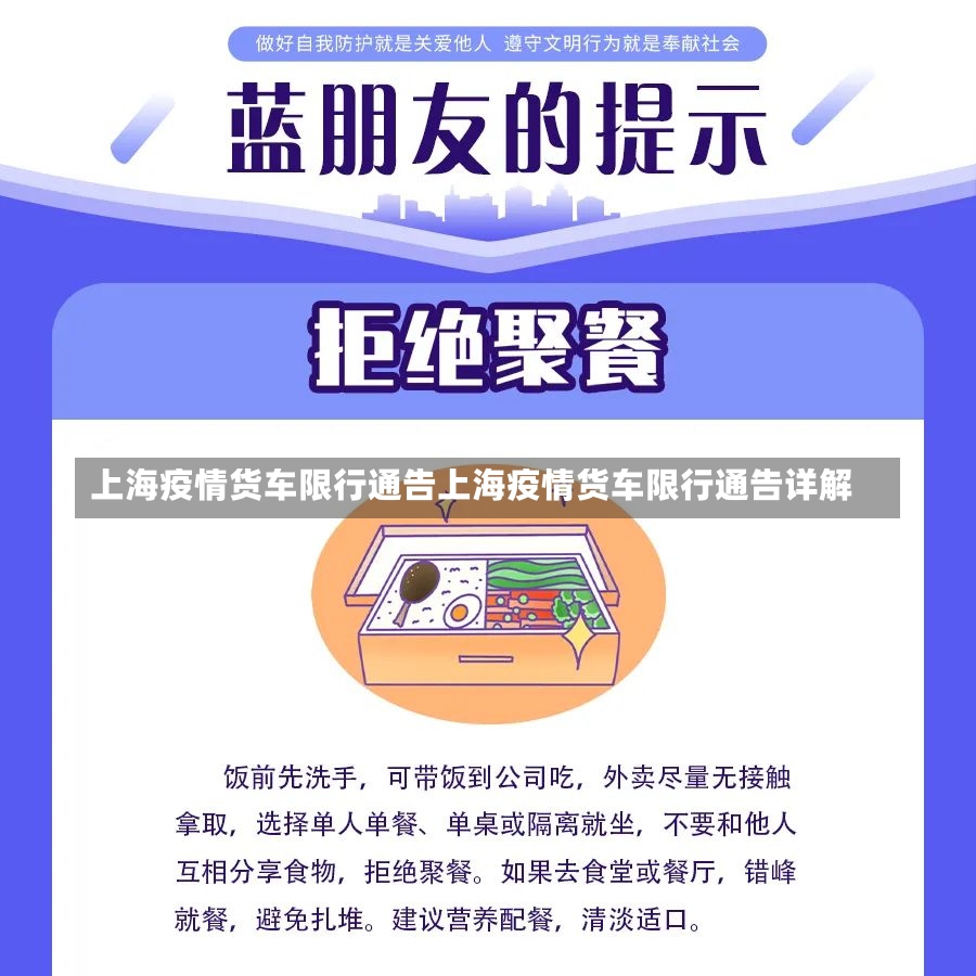 上海疫情货车限行通告上海疫情货车限行通告详解-第2张图片-通任唐游戏