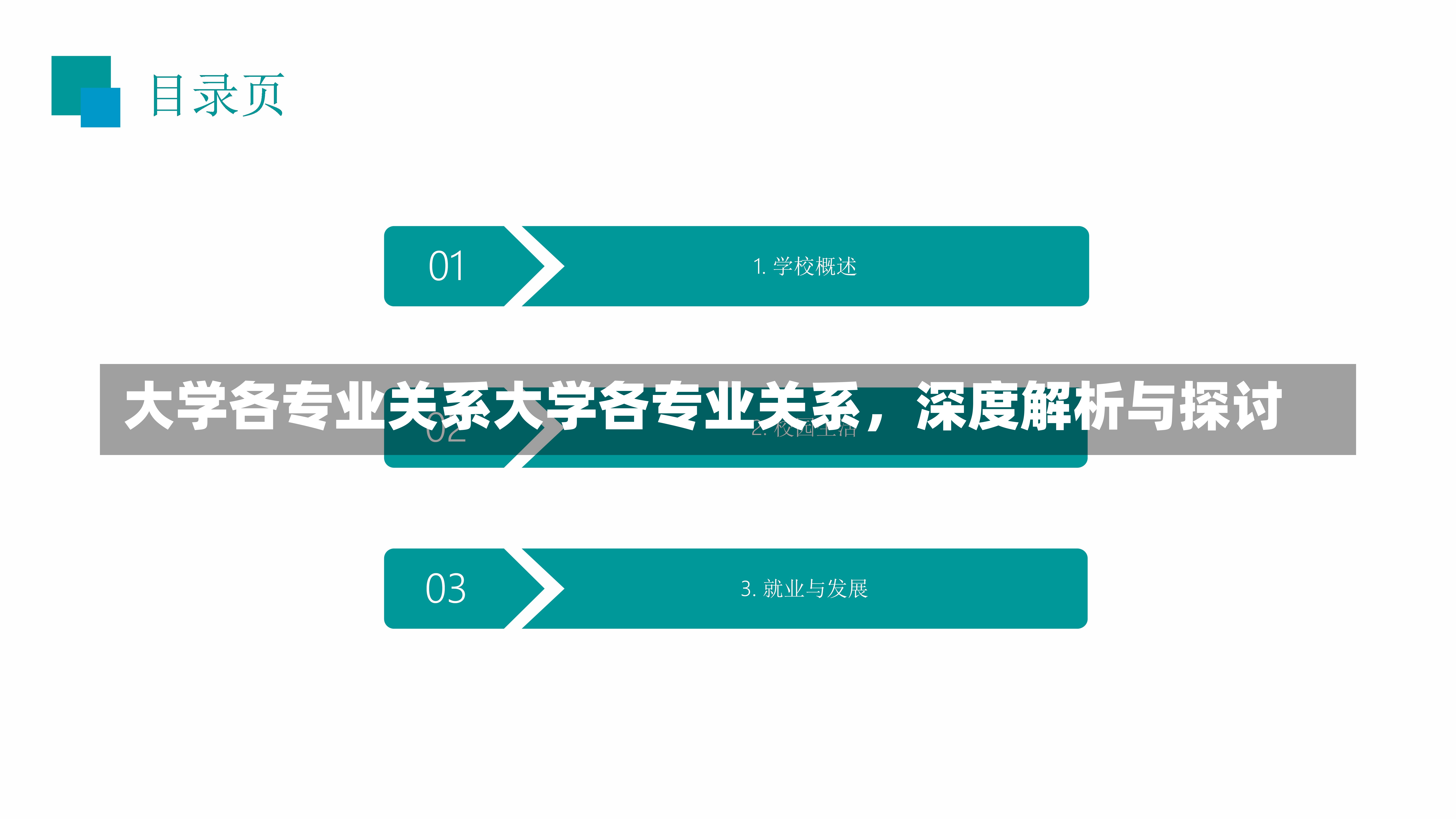 大学各专业关系大学各专业关系，深度解析与探讨-第1张图片-通任唐游戏