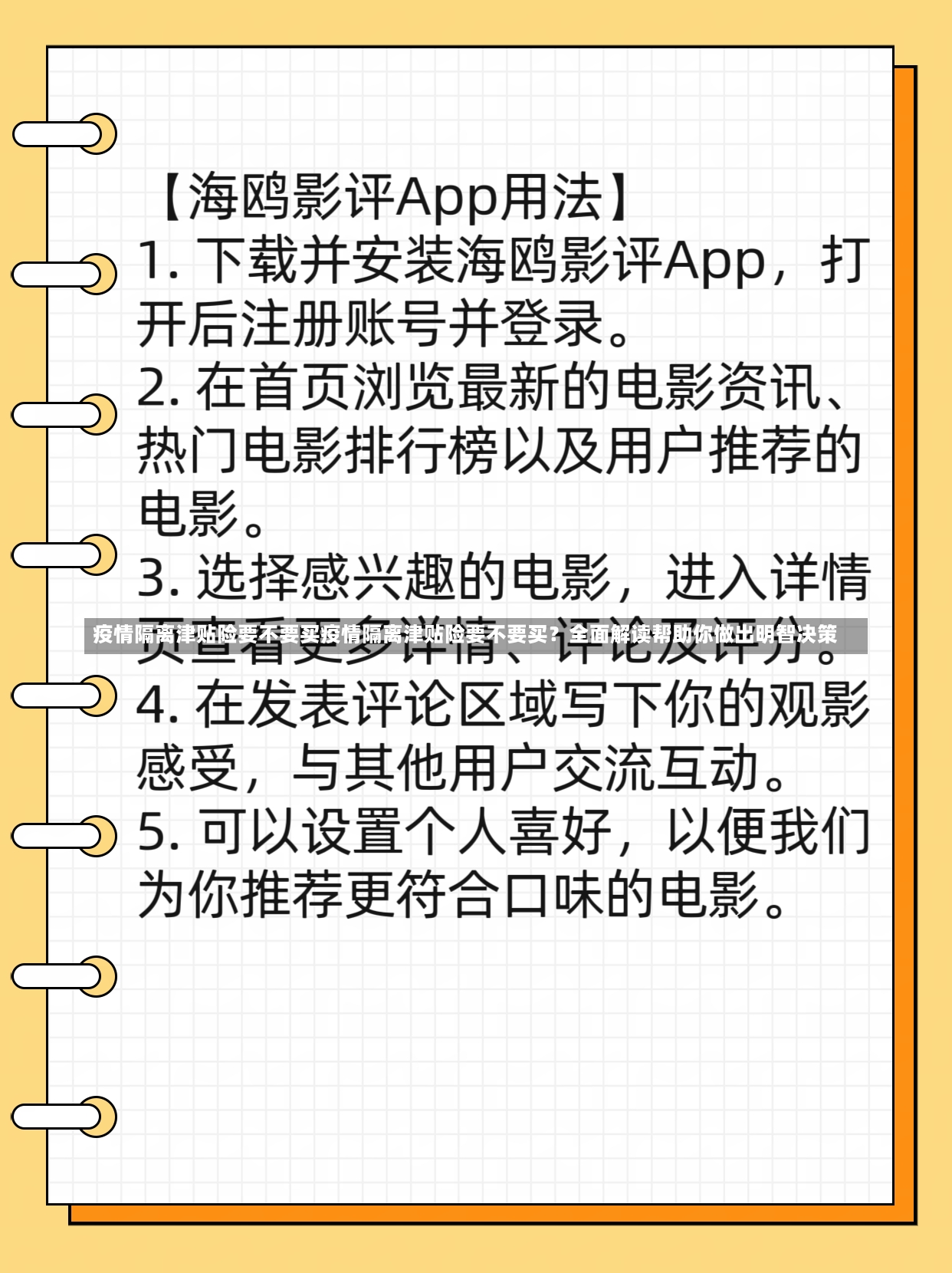 疫情隔离津贴险要不要买疫情隔离津贴险要不要买？全面解读帮助你做出明智决策-第1张图片-通任唐游戏