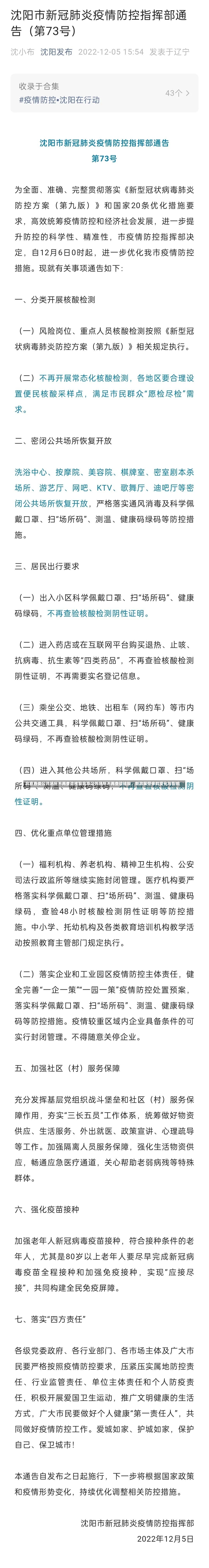 北京各类公共场所不再查验核酸北京公共场所不再查验核酸，新政策带来的变化与影响-第3张图片-通任唐游戏