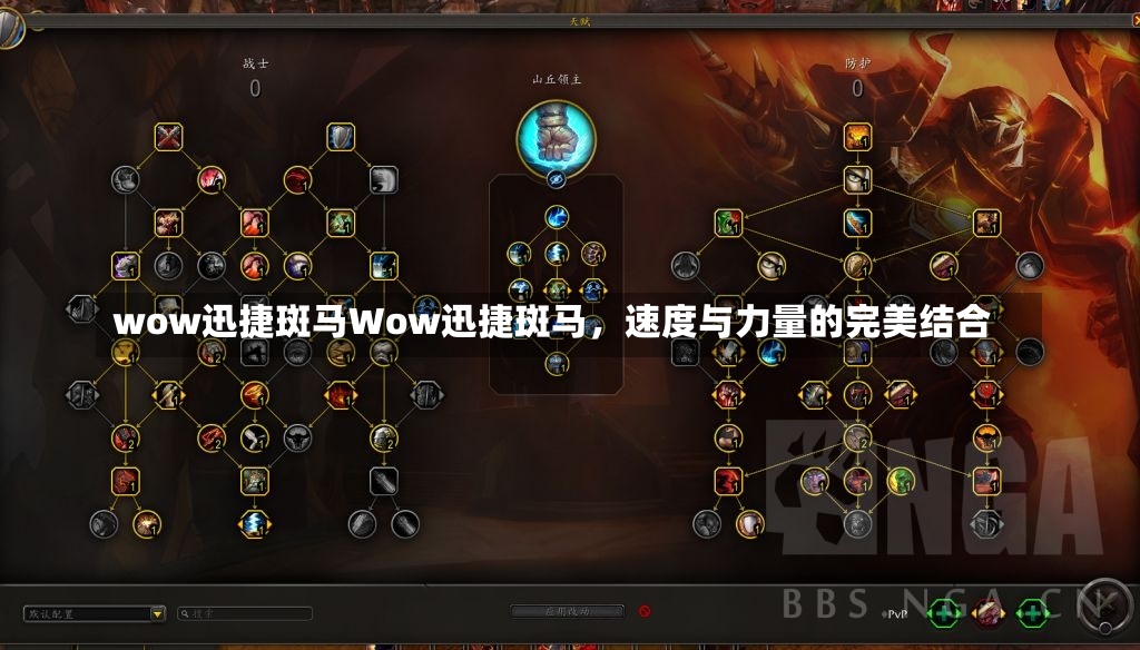 wow迅捷斑马Wow迅捷斑马，速度与力量的完美结合-第1张图片-通任唐游戏