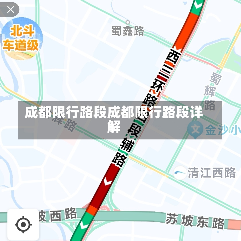 成都限行路段成都限行路段详解-第1张图片-通任唐游戏