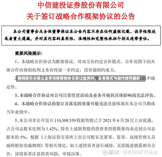 券商做协议转让业务吗券商做协议转让业务吗，业务模式与操作细节解析-第1张图片-通任唐游戏