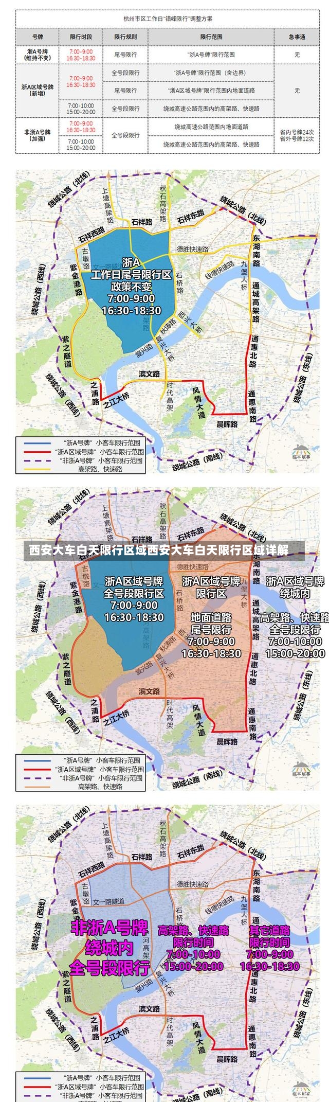 西安大车白天限行区域西安大车白天限行区域详解-第1张图片-通任唐游戏