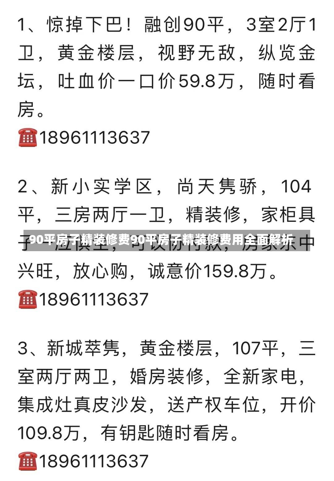 90平房子精装修费90平房子精装修费用全面解析-第2张图片-通任唐游戏