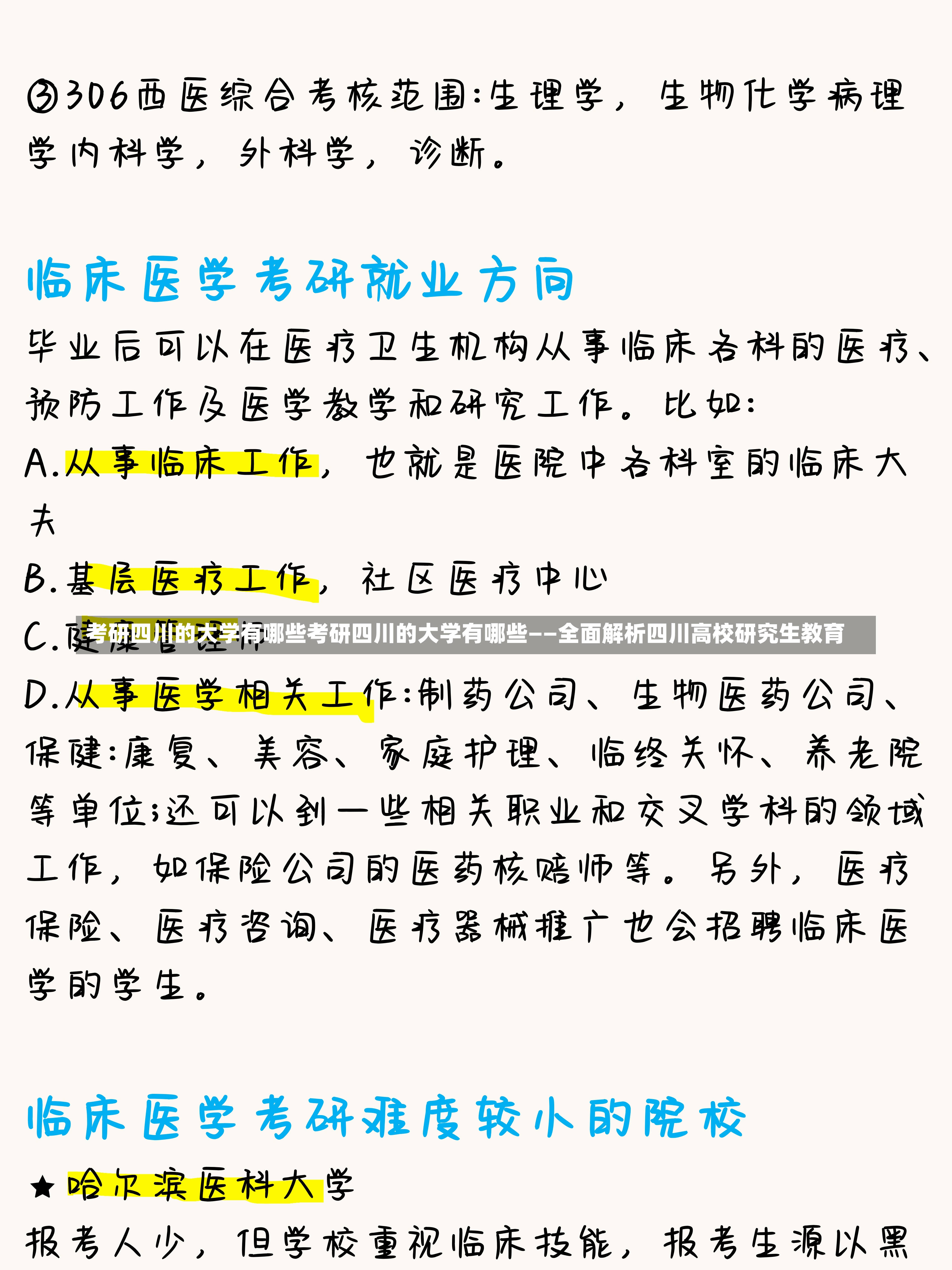 考研四川的大学有哪些考研四川的大学有哪些——全面解析四川高校研究生教育-第1张图片-通任唐游戏