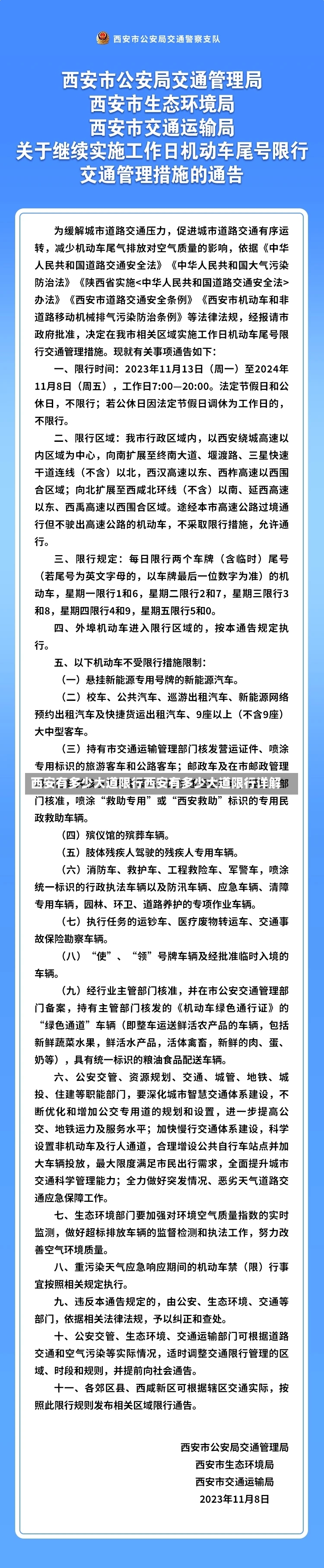 西安有多少大道限行西安有多少大道限行详解-第1张图片-通任唐游戏