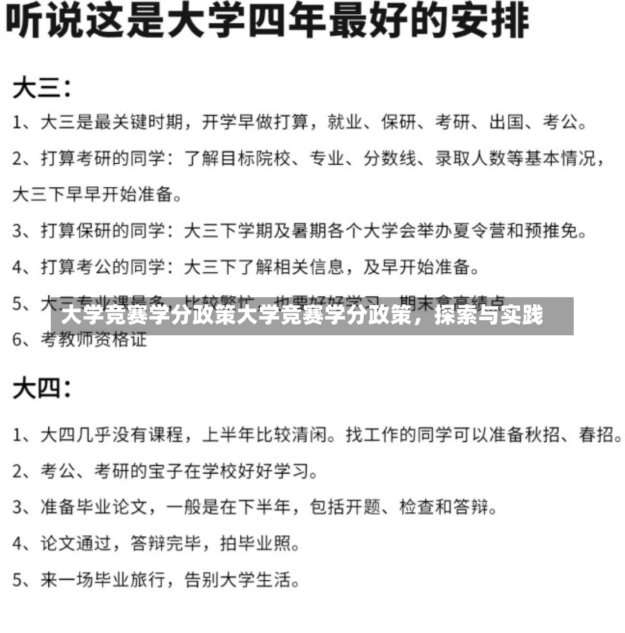 大学竞赛学分政策大学竞赛学分政策，探索与实践-第1张图片-通任唐游戏