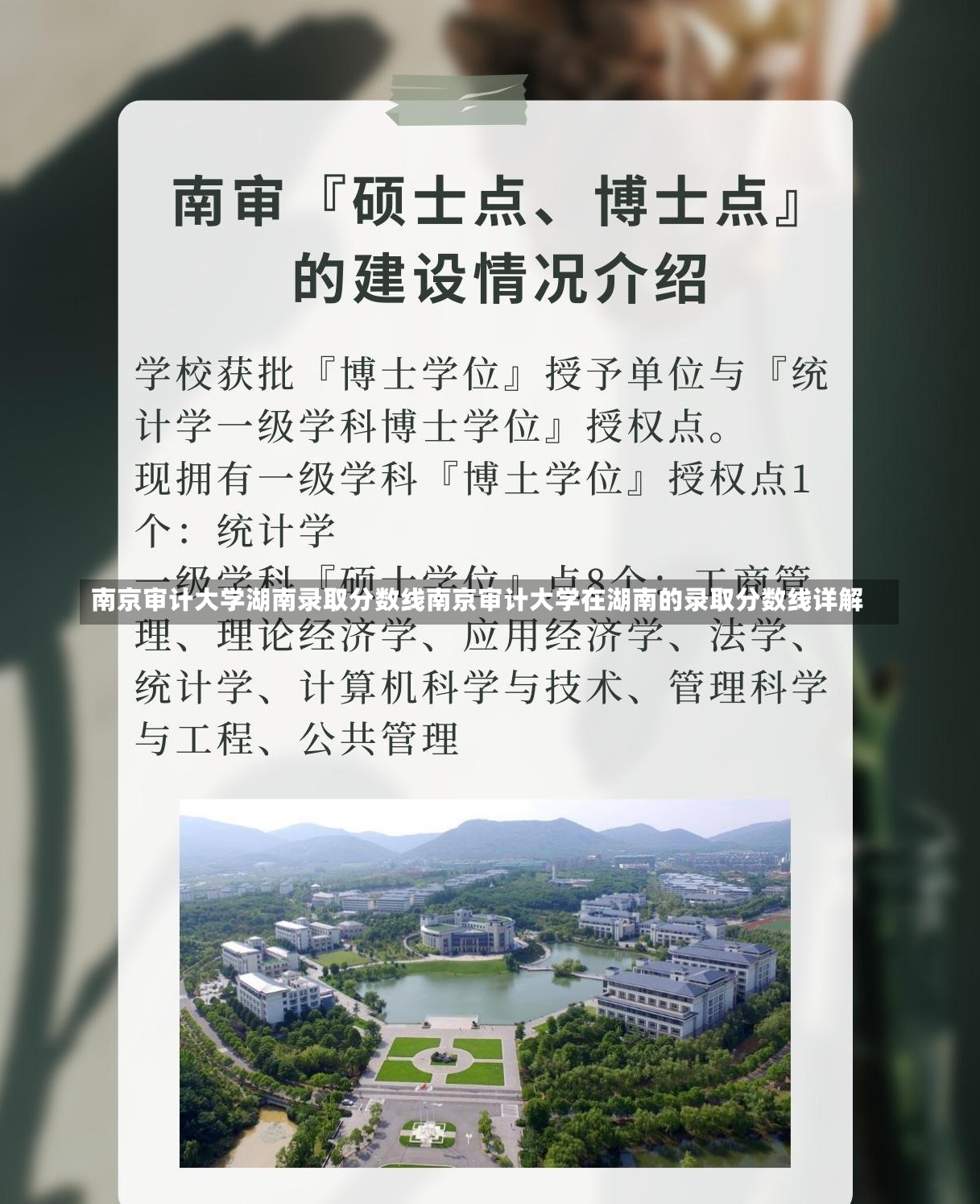 南京审计大学湖南录取分数线南京审计大学在湖南的录取分数线详解-第2张图片-通任唐游戏