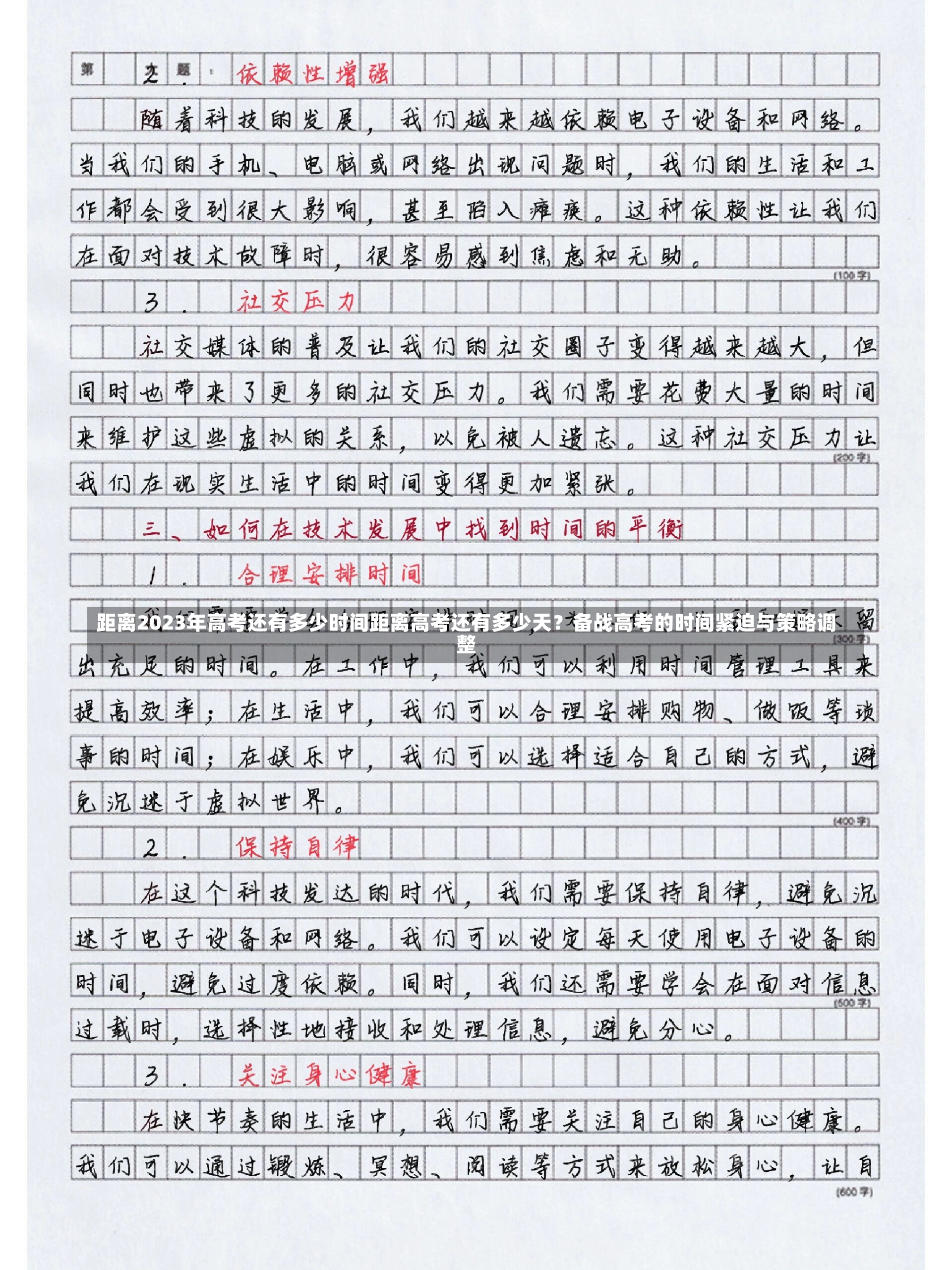 距离2023年高考还有多少时间距离高考还有多少天？备战高考的时间紧迫与策略调整-第1张图片-通任唐游戏