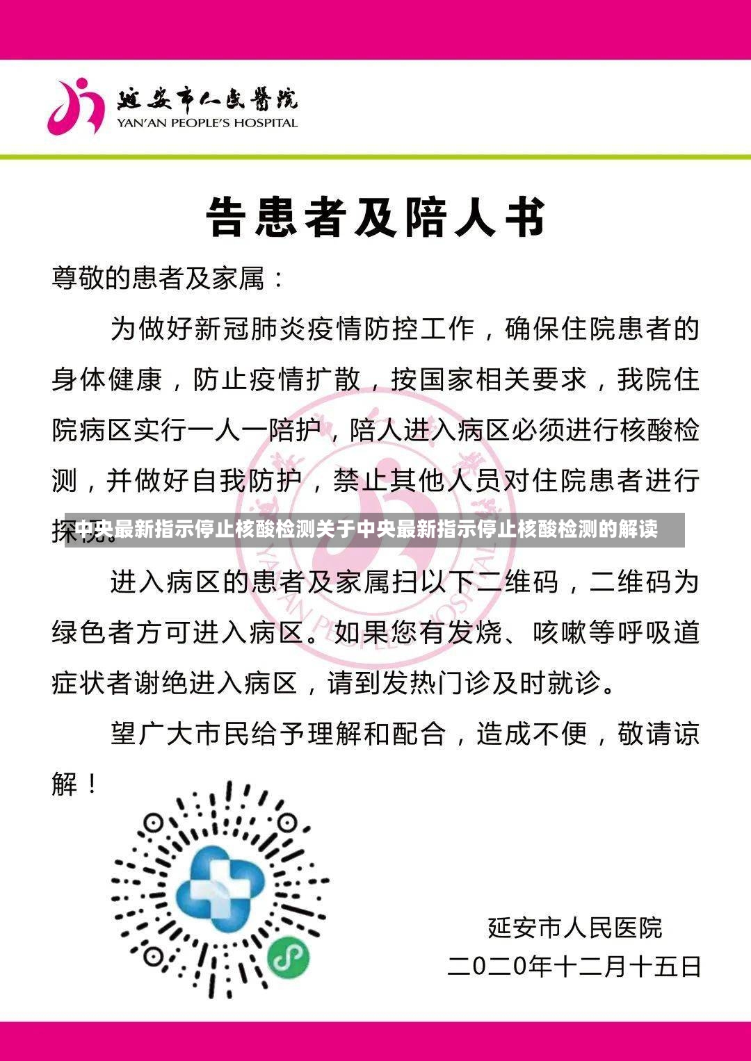 中央最新指示停止核酸检测关于中央最新指示停止核酸检测的解读-第2张图片-通任唐游戏