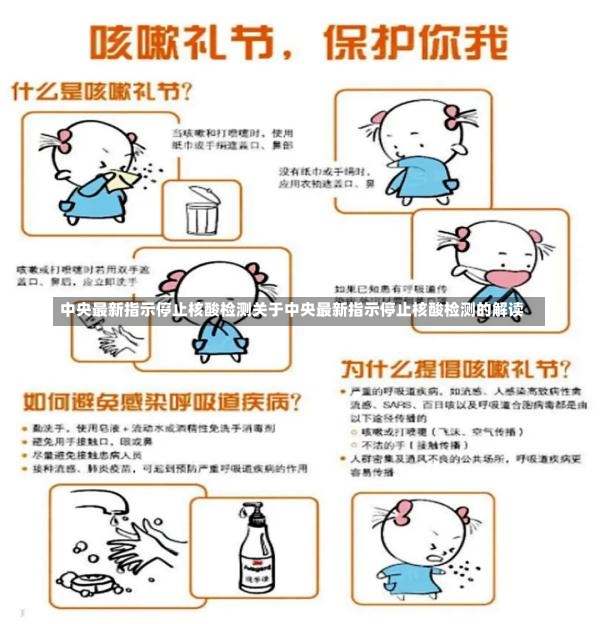 中央最新指示停止核酸检测关于中央最新指示停止核酸检测的解读-第1张图片-通任唐游戏