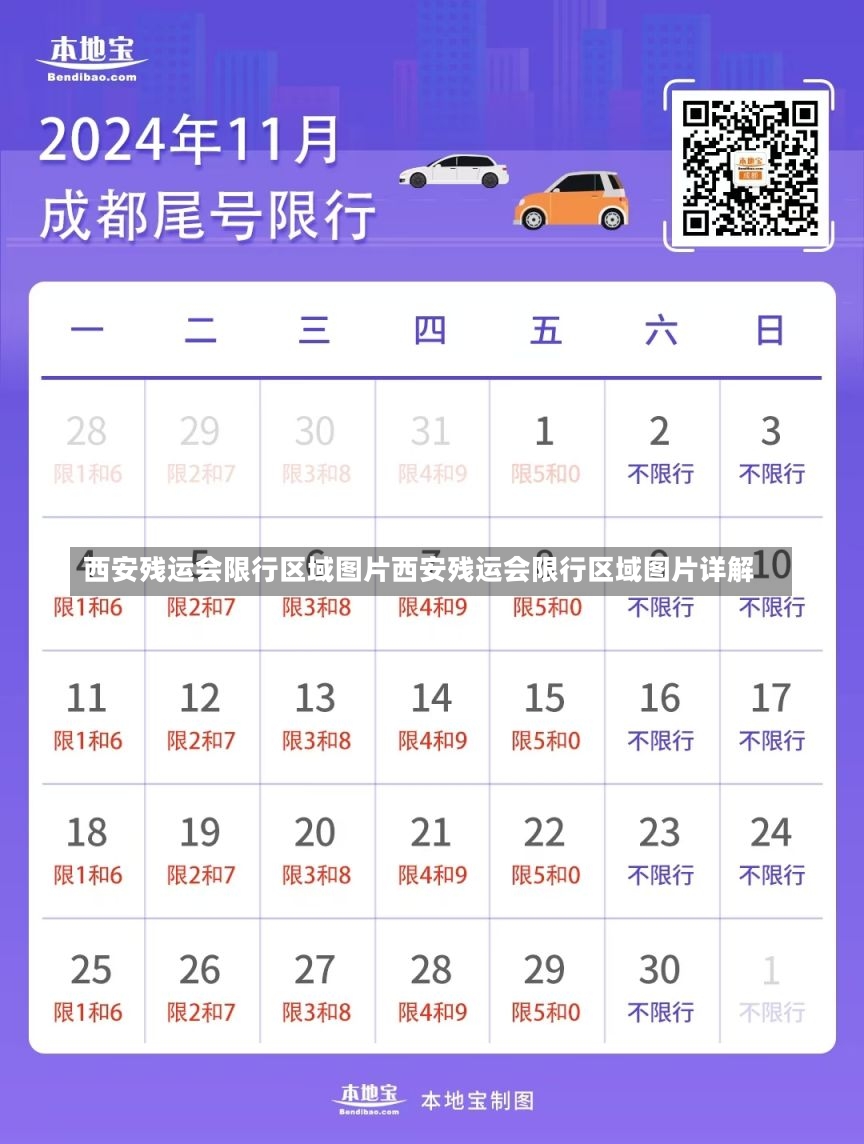 西安残运会限行区域图片西安残运会限行区域图片详解-第2张图片-通任唐游戏