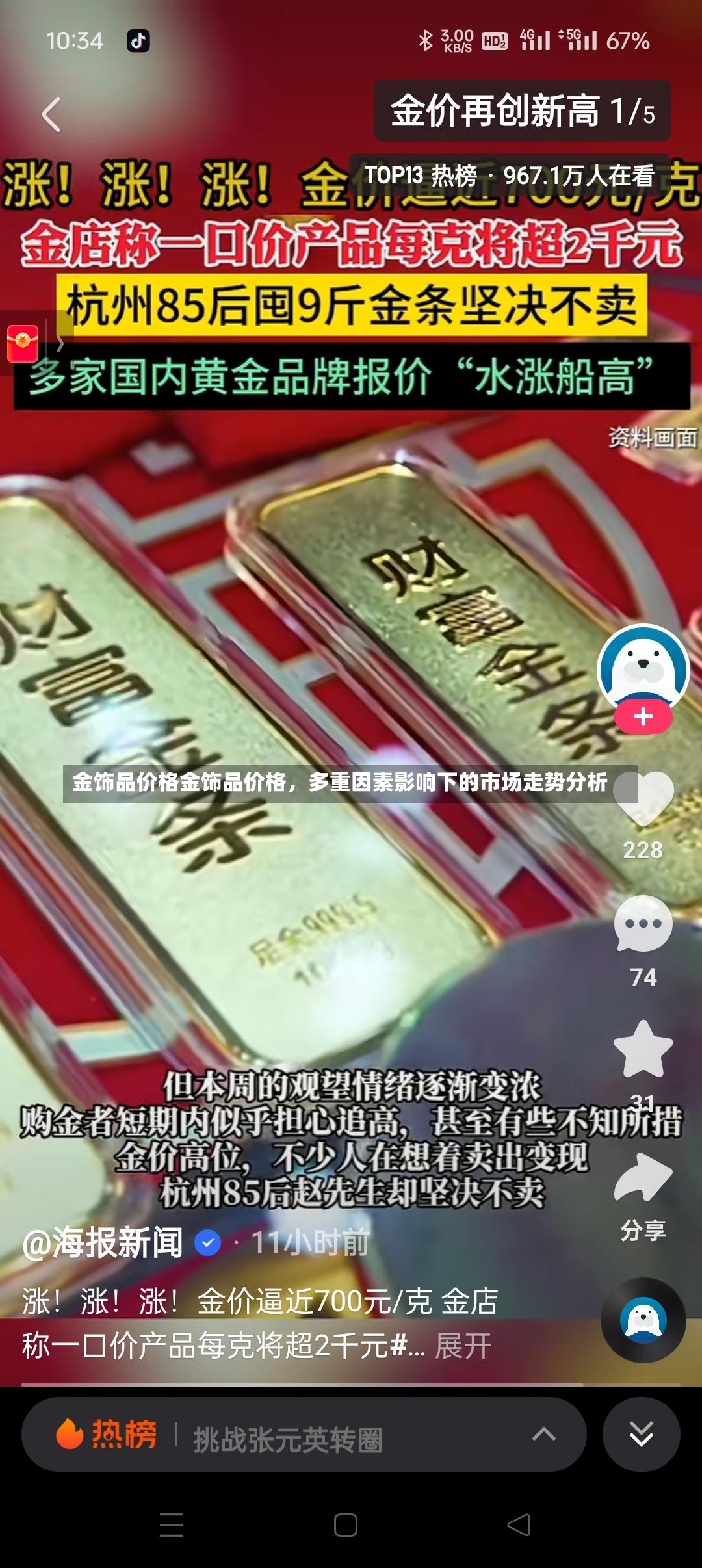 金饰品价格金饰品价格，多重因素影响下的市场走势分析-第1张图片-通任唐游戏