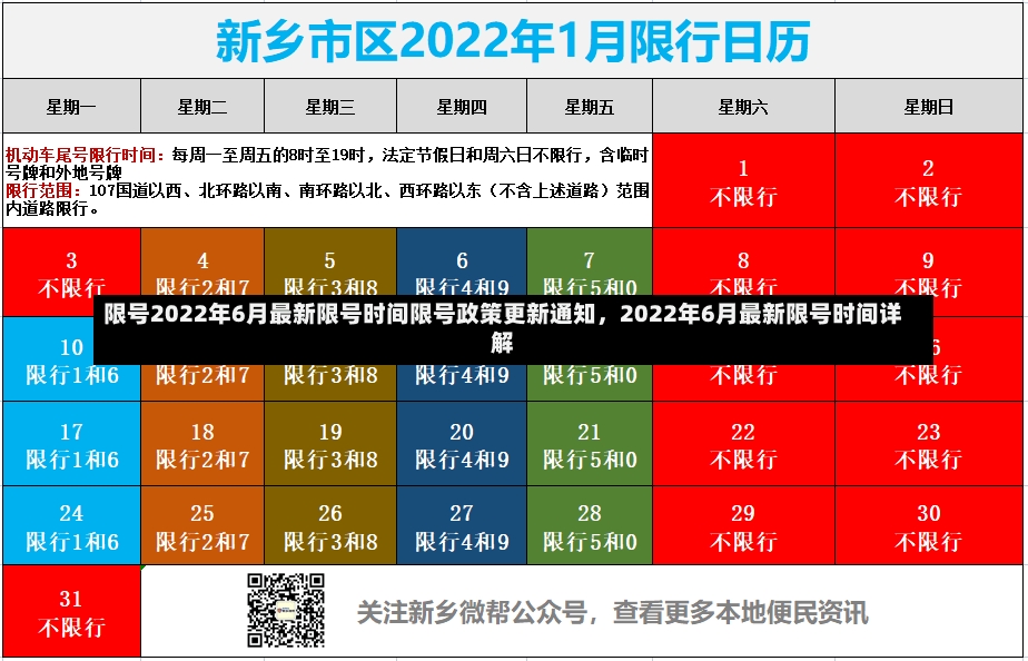 限号2022年6月最新限号时间限号政策更新通知，2022年6月最新限号时间详解-第2张图片-通任唐游戏