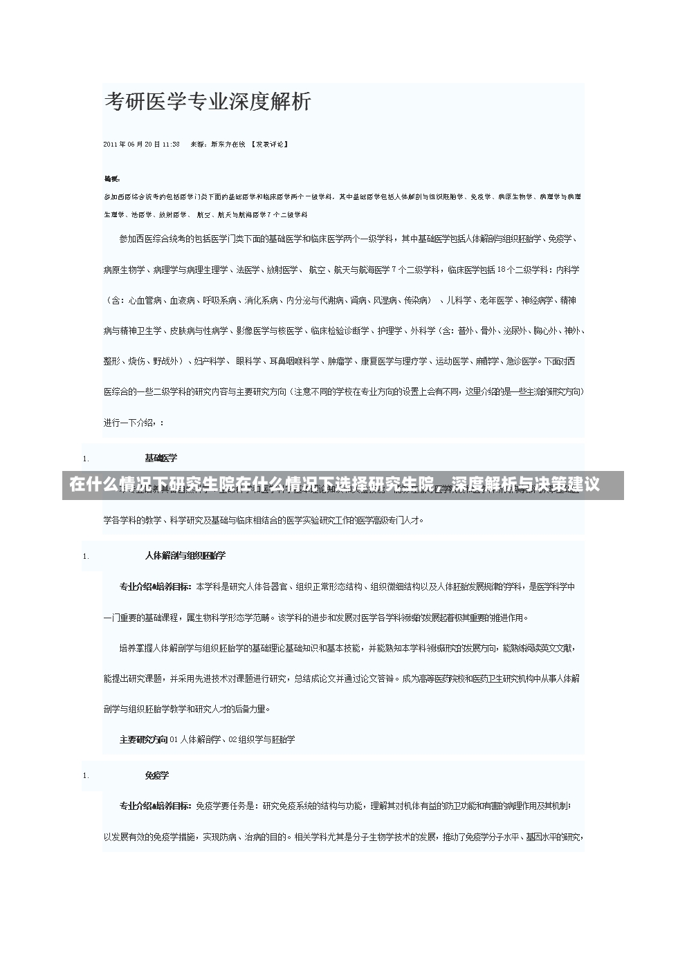 在什么情况下研究生院在什么情况下选择研究生院，深度解析与决策建议-第2张图片-通任唐游戏