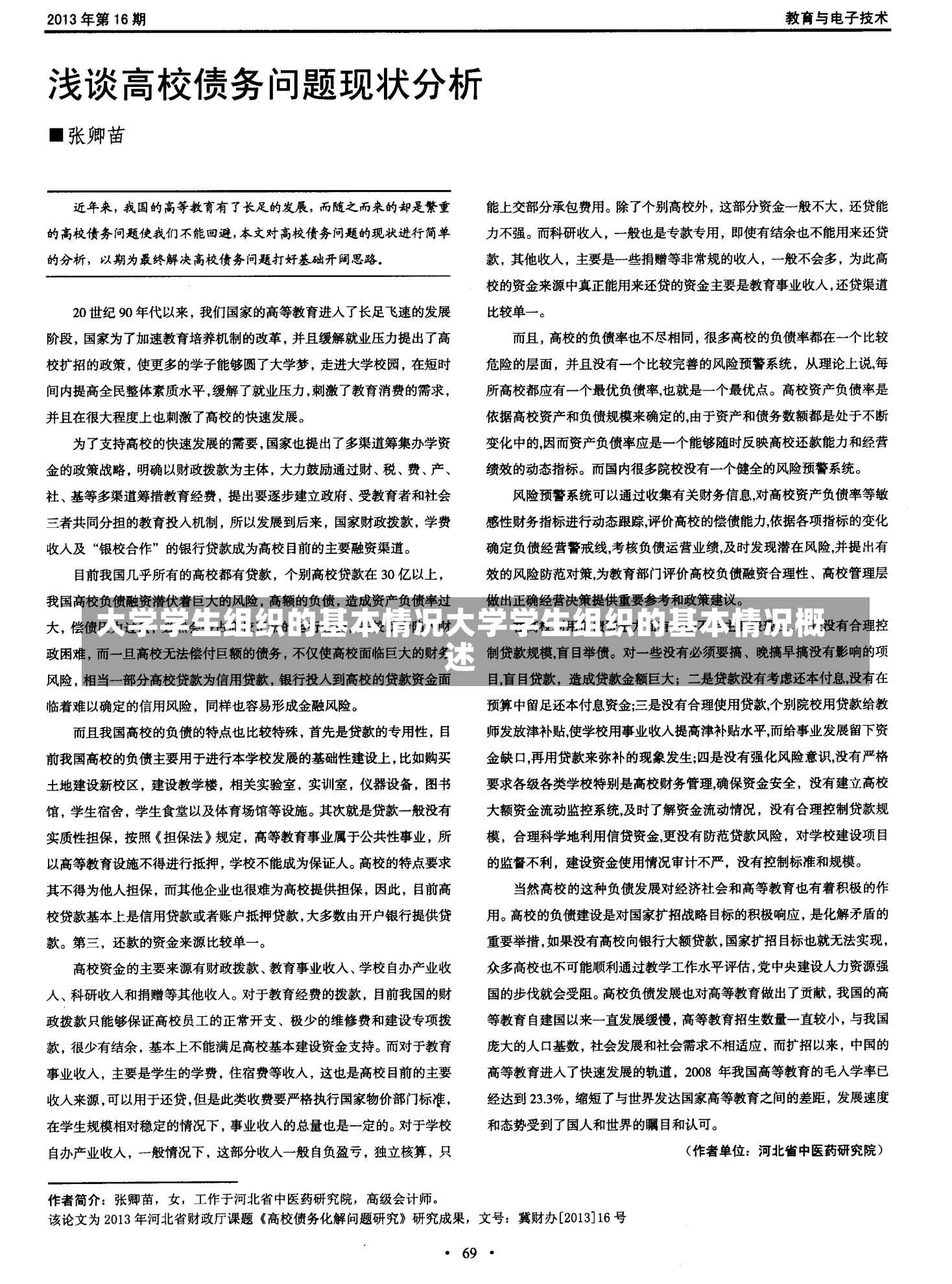 大学学生组织的基本情况大学学生组织的基本情况概述-第2张图片-通任唐游戏