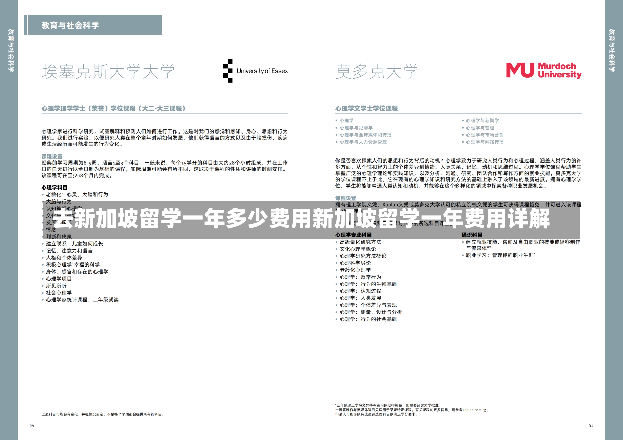 去新加坡留学一年多少费用新加坡留学一年费用详解-第2张图片-通任唐游戏