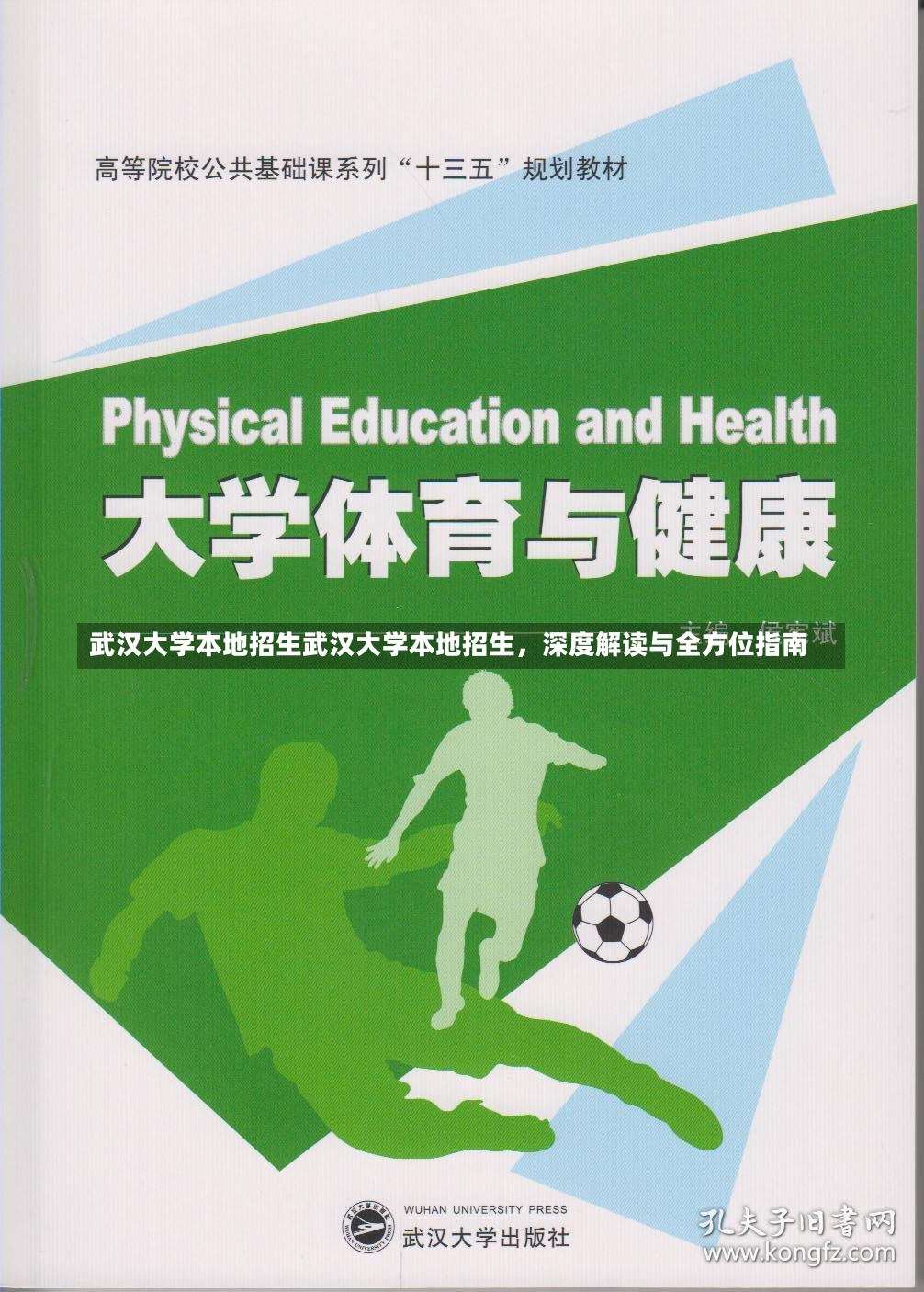 武汉大学本地招生武汉大学本地招生，深度解读与全方位指南-第2张图片-通任唐游戏