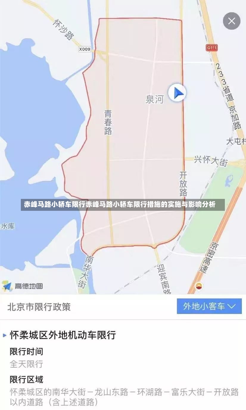 赤峰马路小轿车限行赤峰马路小轿车限行措施的实施与影响分析-第1张图片-通任唐游戏