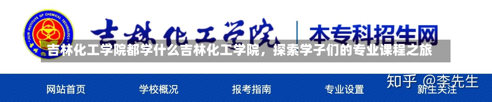 吉林化工学院都学什么吉林化工学院，探索学子们的专业课程之旅-第1张图片-通任唐游戏