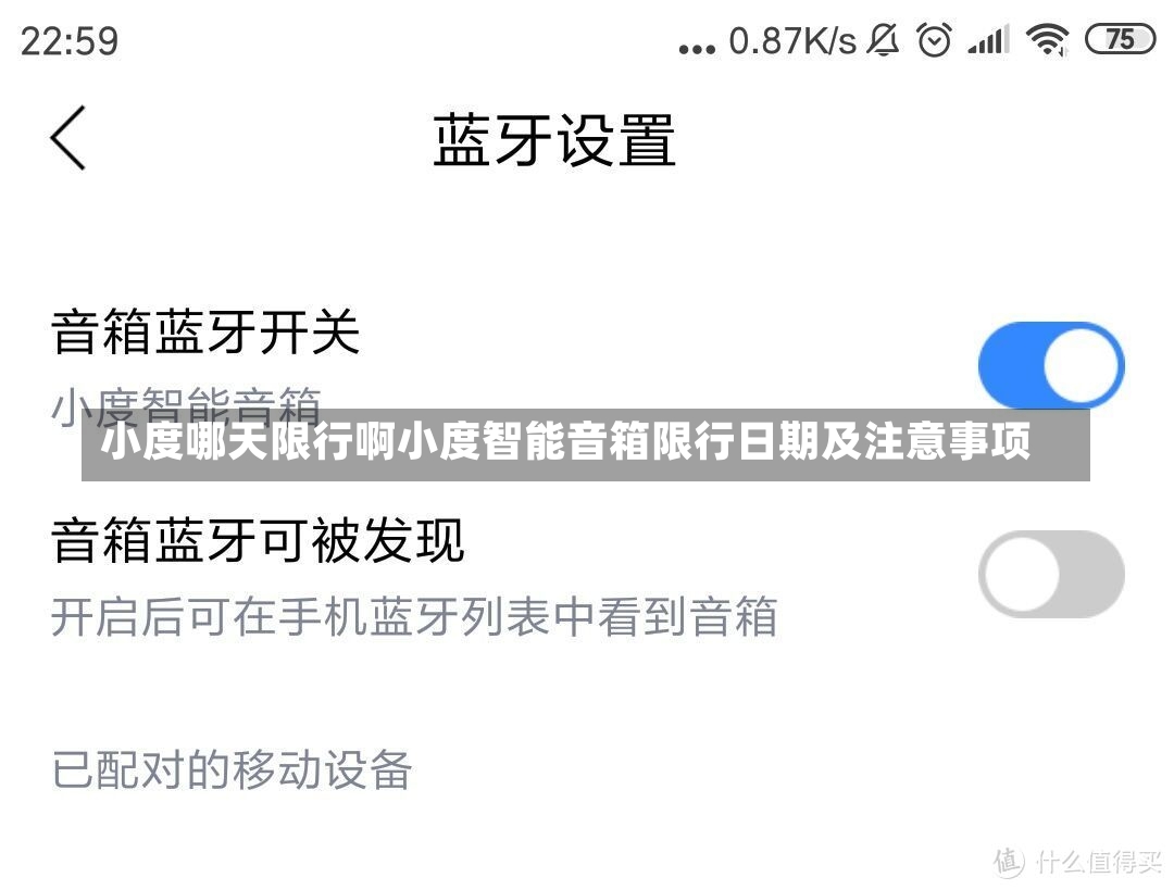 小度哪天限行啊小度智能音箱限行日期及注意事项-第2张图片-通任唐游戏