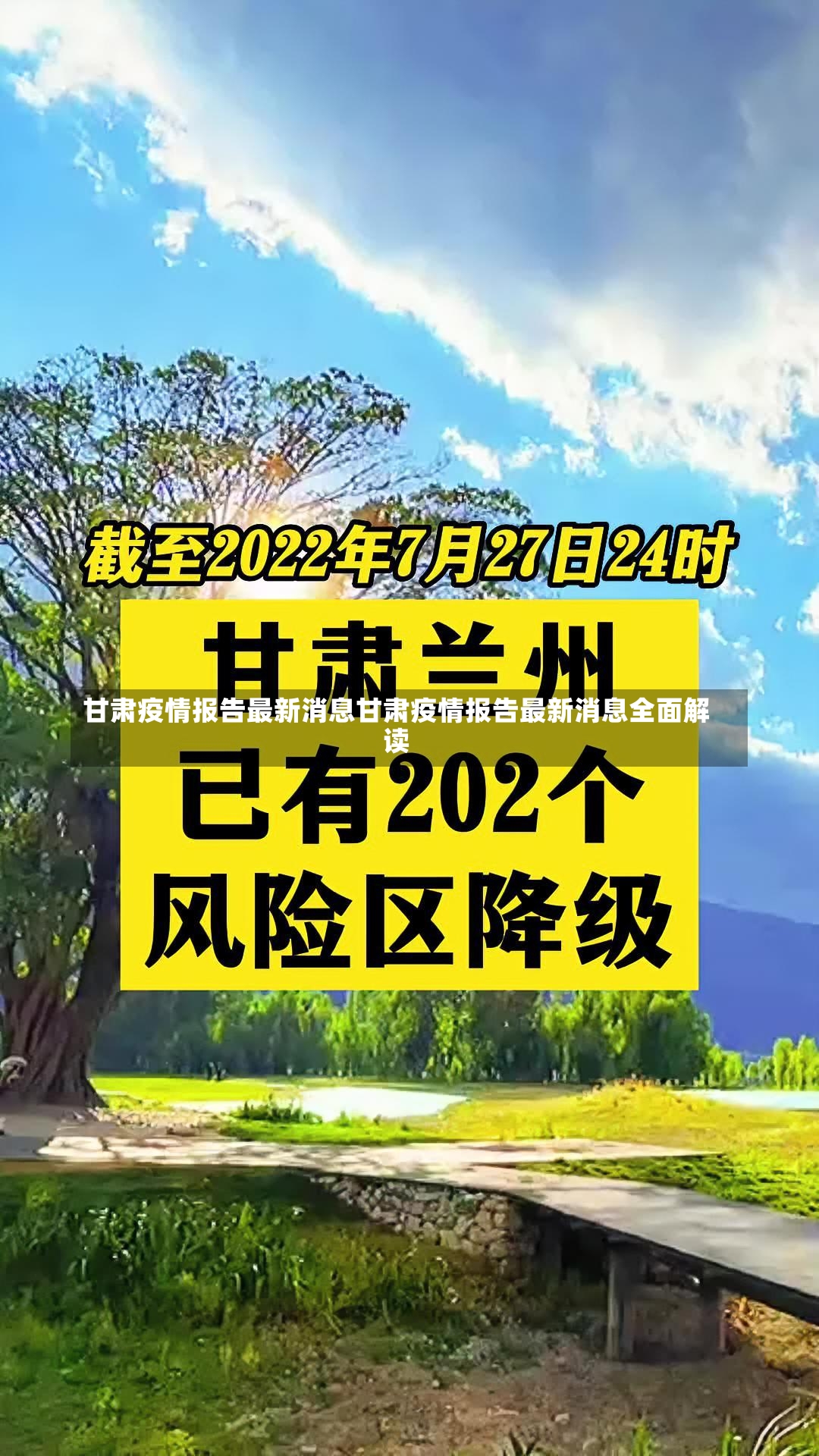 甘肃疫情报告最新消息甘肃疫情报告最新消息全面解读-第1张图片-通任唐游戏