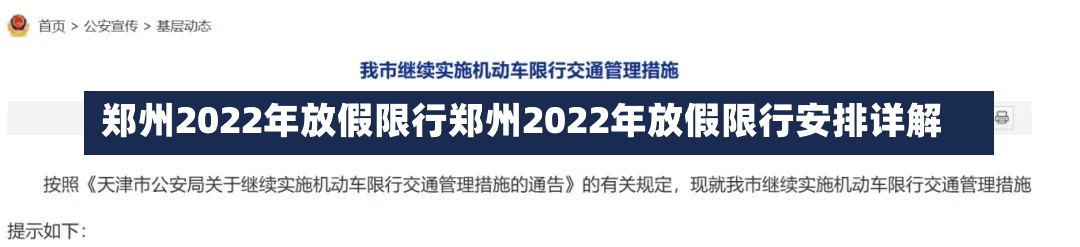 郑州2022年放假限行郑州2022年放假限行安排详解-第2张图片-通任唐游戏