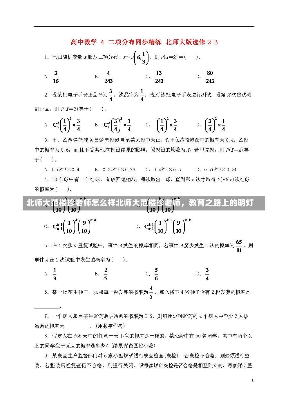 北师大范楼珍老师怎么样北师大范楼珍老师，教育之路上的明灯-第2张图片-通任唐游戏