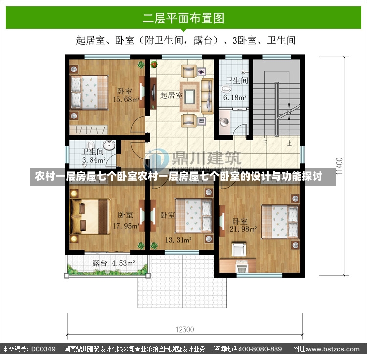 农村一层房屋七个卧室农村一层房屋七个卧室的设计与功能探讨-第1张图片-通任唐游戏