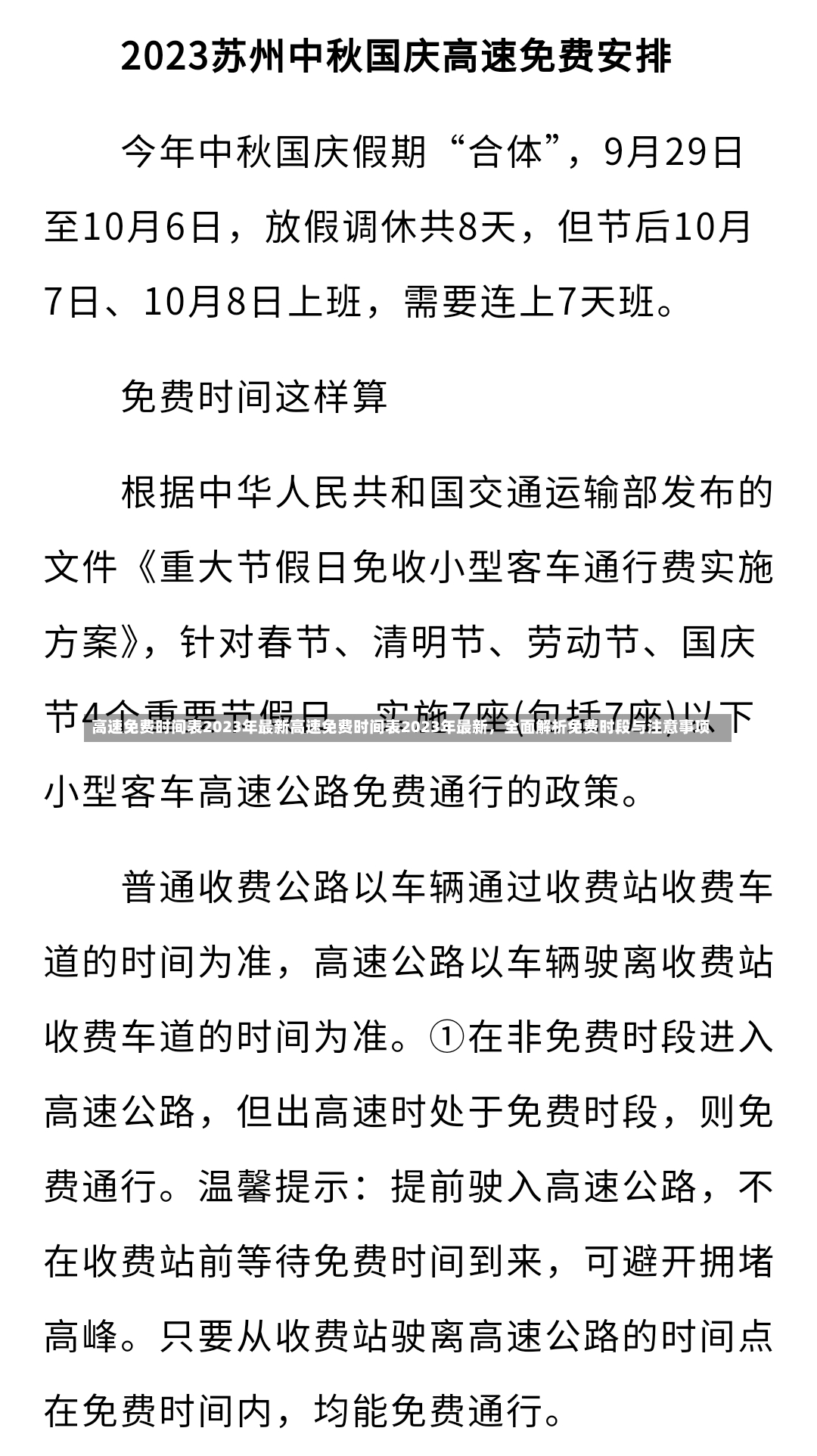 高速免费时间表2023年最新高速免费时间表2023年最新，全面解析免费时段与注意事项-第2张图片-通任唐游戏