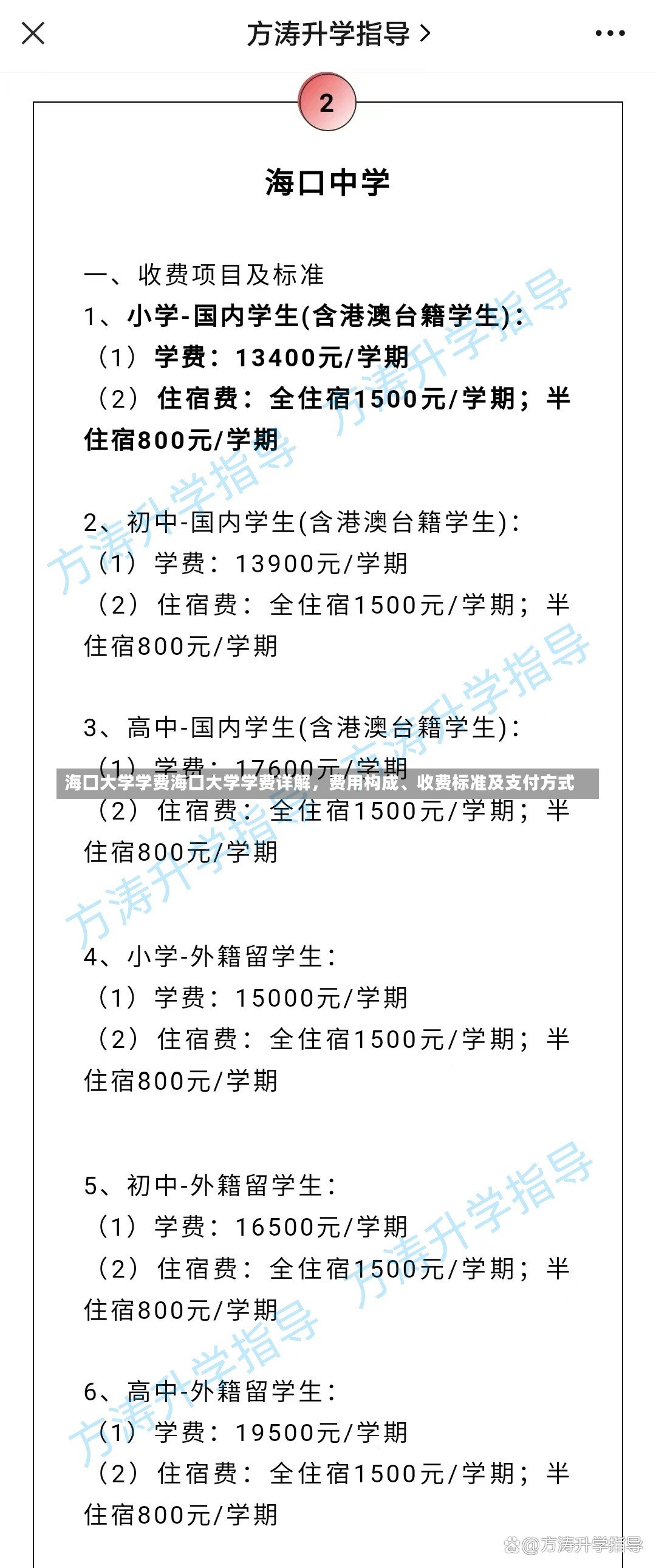 海口大学学费海口大学学费详解，费用构成、收费标准及支付方式-第1张图片-通任唐游戏