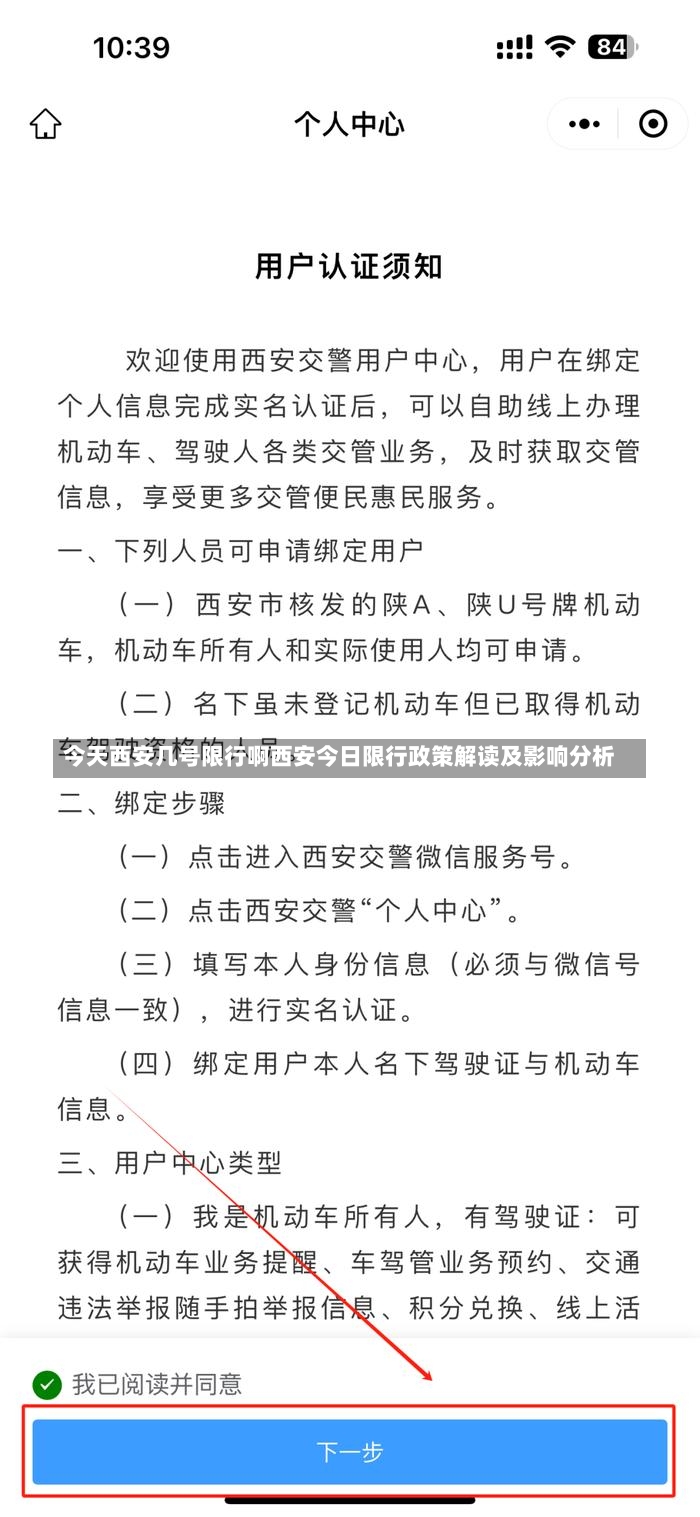 今天西安几号限行啊西安今日限行政策解读及影响分析-第1张图片-通任唐游戏