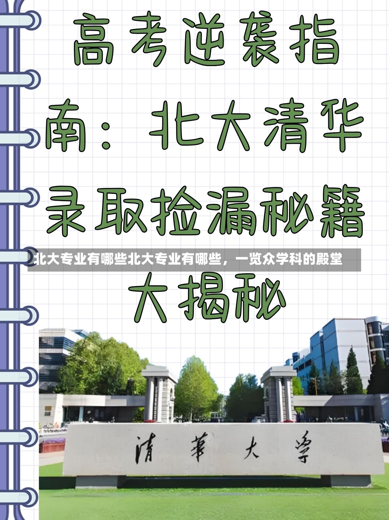 北大专业有哪些北大专业有哪些，一览众学科的殿堂-第2张图片-通任唐游戏