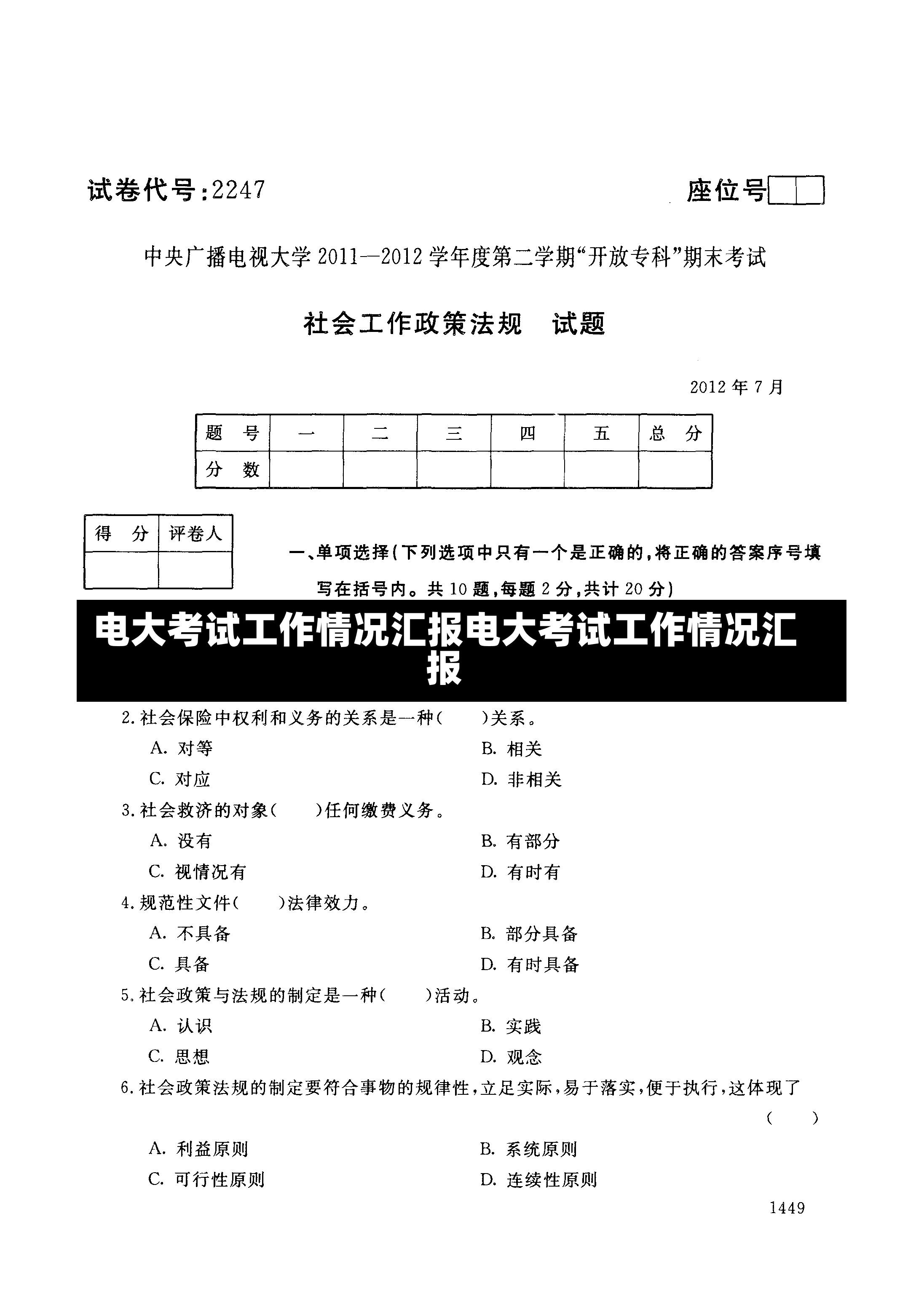 电大考试工作情况汇报电大考试工作情况汇报-第3张图片-通任唐游戏