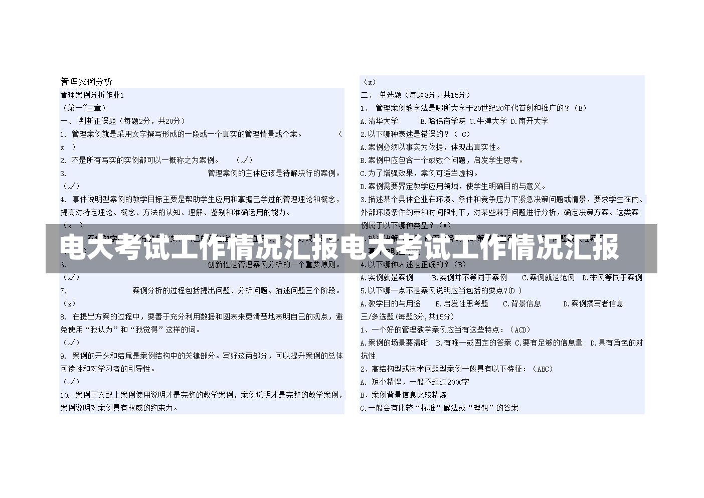 电大考试工作情况汇报电大考试工作情况汇报-第1张图片-通任唐游戏