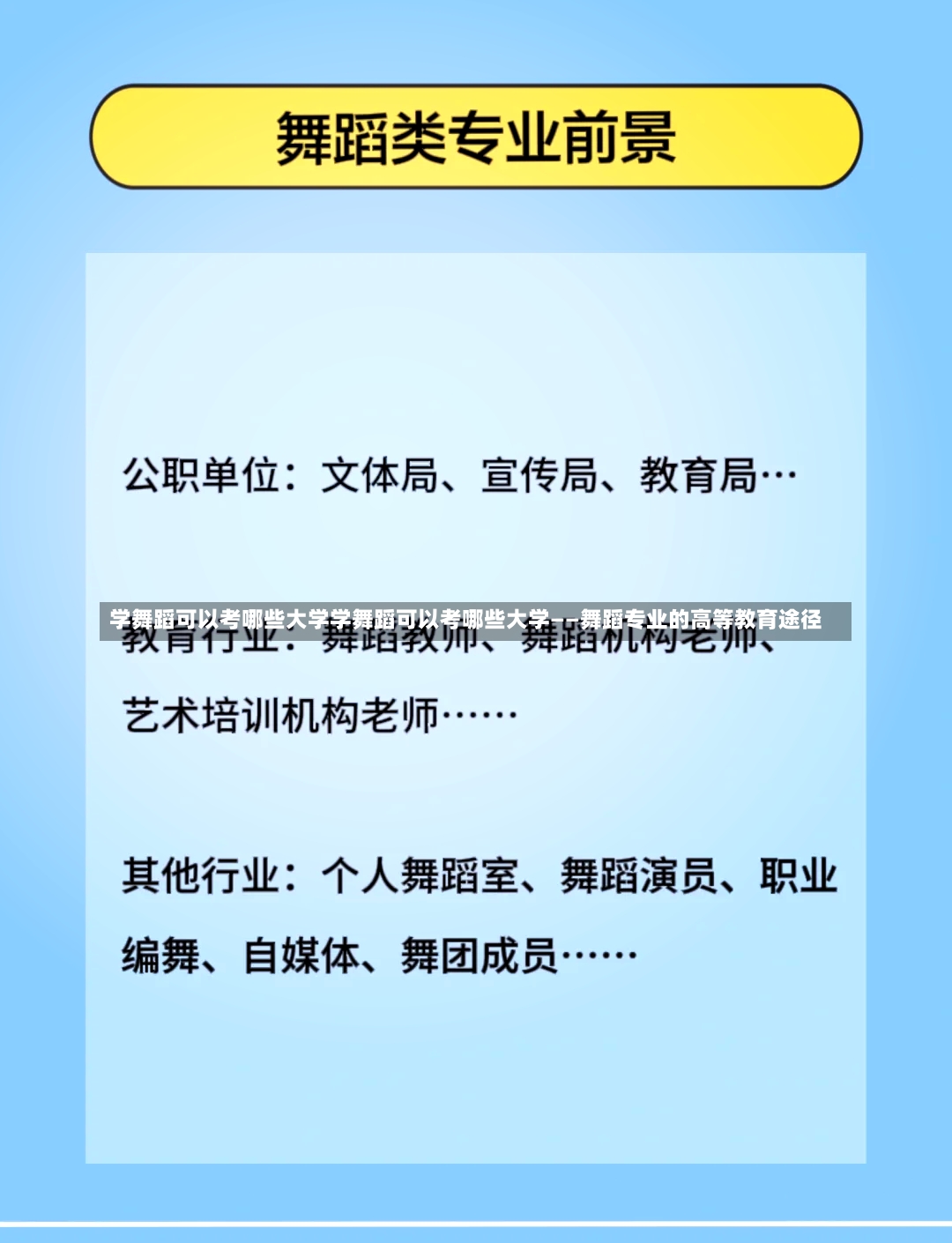 学舞蹈可以考哪些大学学舞蹈可以考哪些大学——舞蹈专业的高等教育途径-第2张图片-通任唐游戏