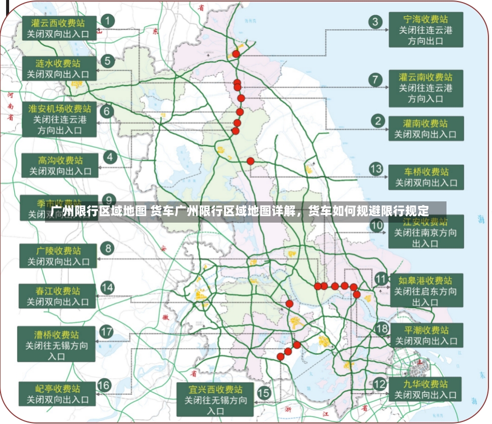 广州限行区域地图 货车广州限行区域地图详解，货车如何规避限行规定-第1张图片-通任唐游戏