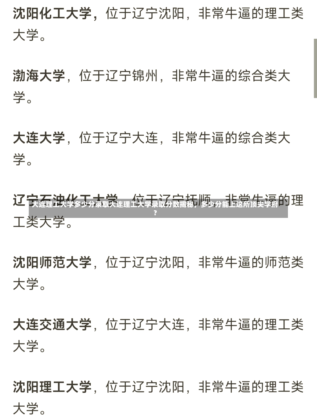 大连理工大学多少分录取大连理工大学录取分数揭秘，多少分能上这所顶尖学府？-第2张图片-通任唐游戏