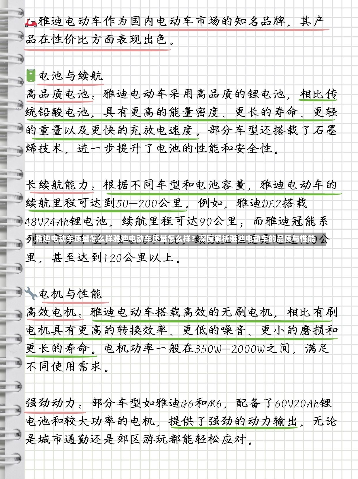 雅迪电动车质量怎么样雅迪电动车质量怎么样？深度解析雅迪电动车的品质与性能-第1张图片-通任唐游戏