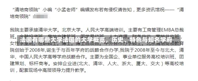 法国有哪些大学法国的大学概览，历史、特色与知名学府-第3张图片-通任唐游戏