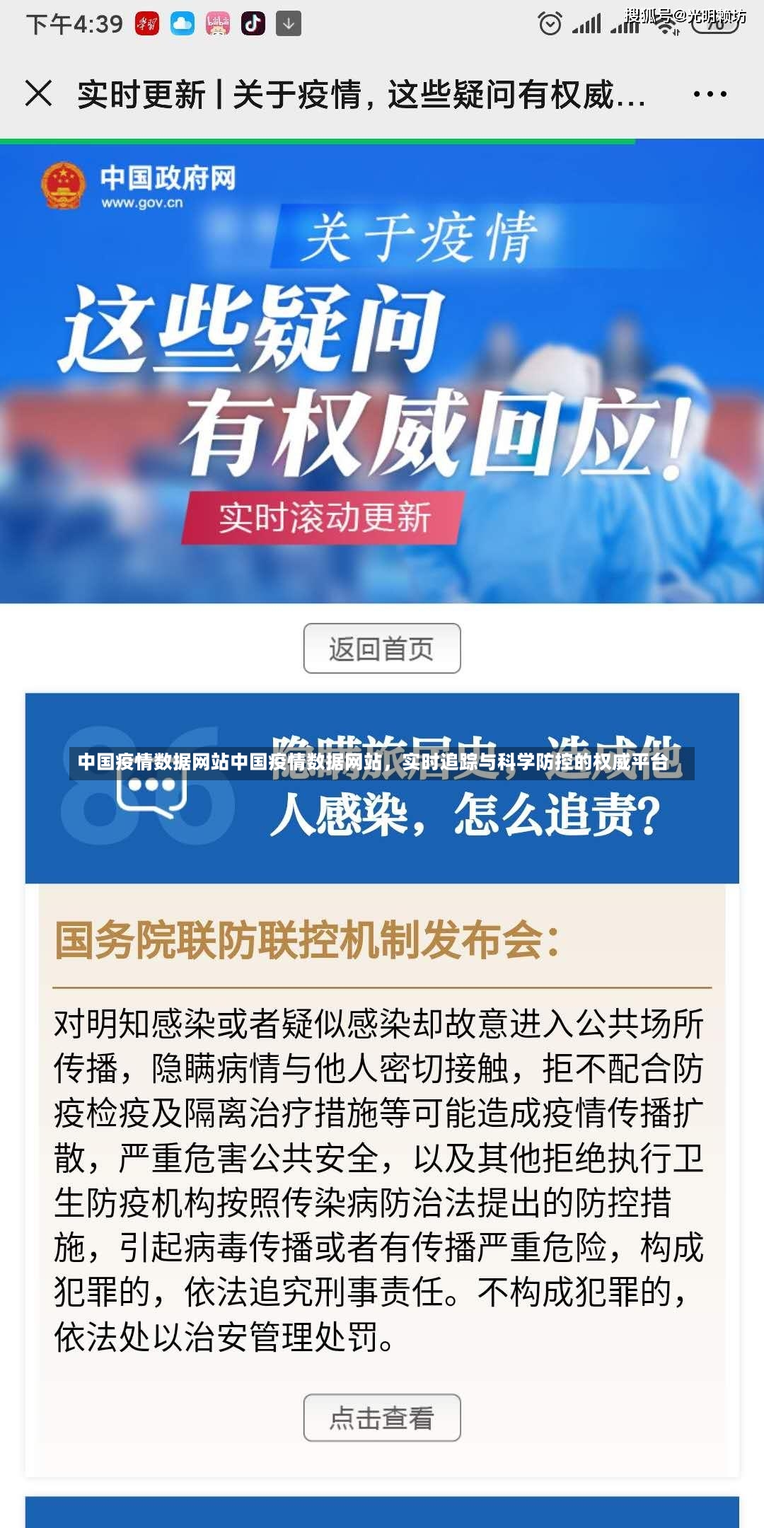 中国疫情数据网站中国疫情数据网站，实时追踪与科学防控的权威平台-第1张图片-通任唐游戏