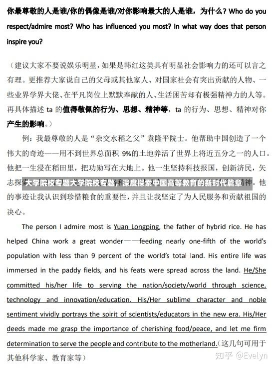 大学院校专题大学院校专题，深度探索中国高等教育的新时代篇章-第1张图片-通任唐游戏