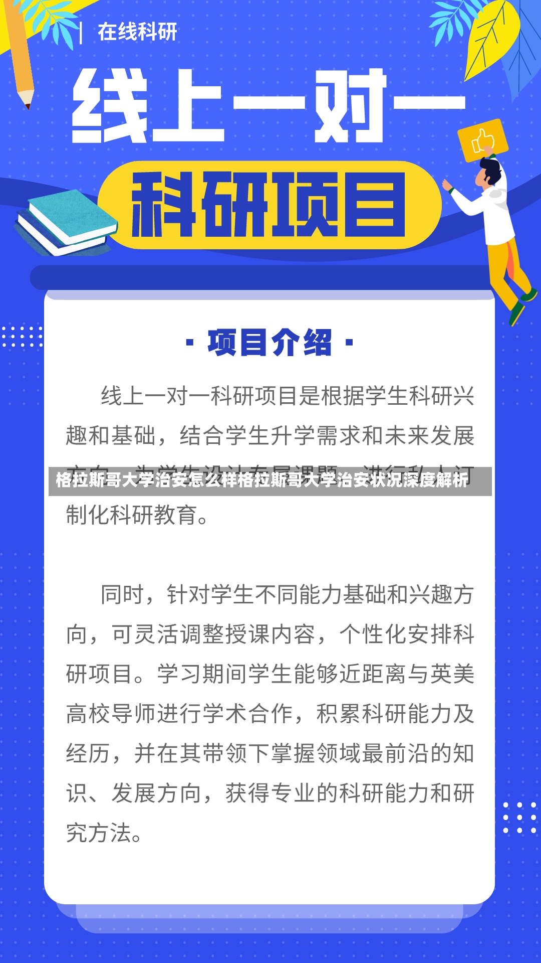 格拉斯哥大学治安怎么样格拉斯哥大学治安状况深度解析-第1张图片-通任唐游戏