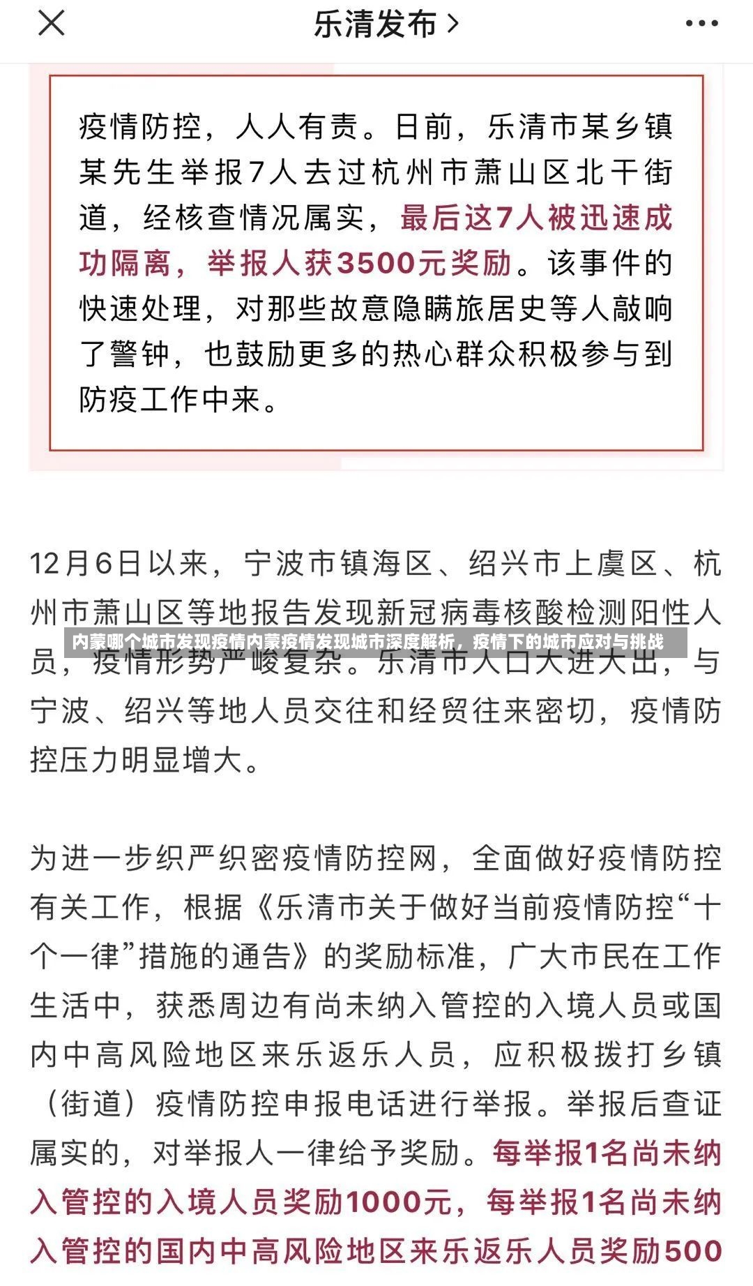 内蒙哪个城市发现疫情内蒙疫情发现城市深度解析，疫情下的城市应对与挑战-第1张图片-通任唐游戏